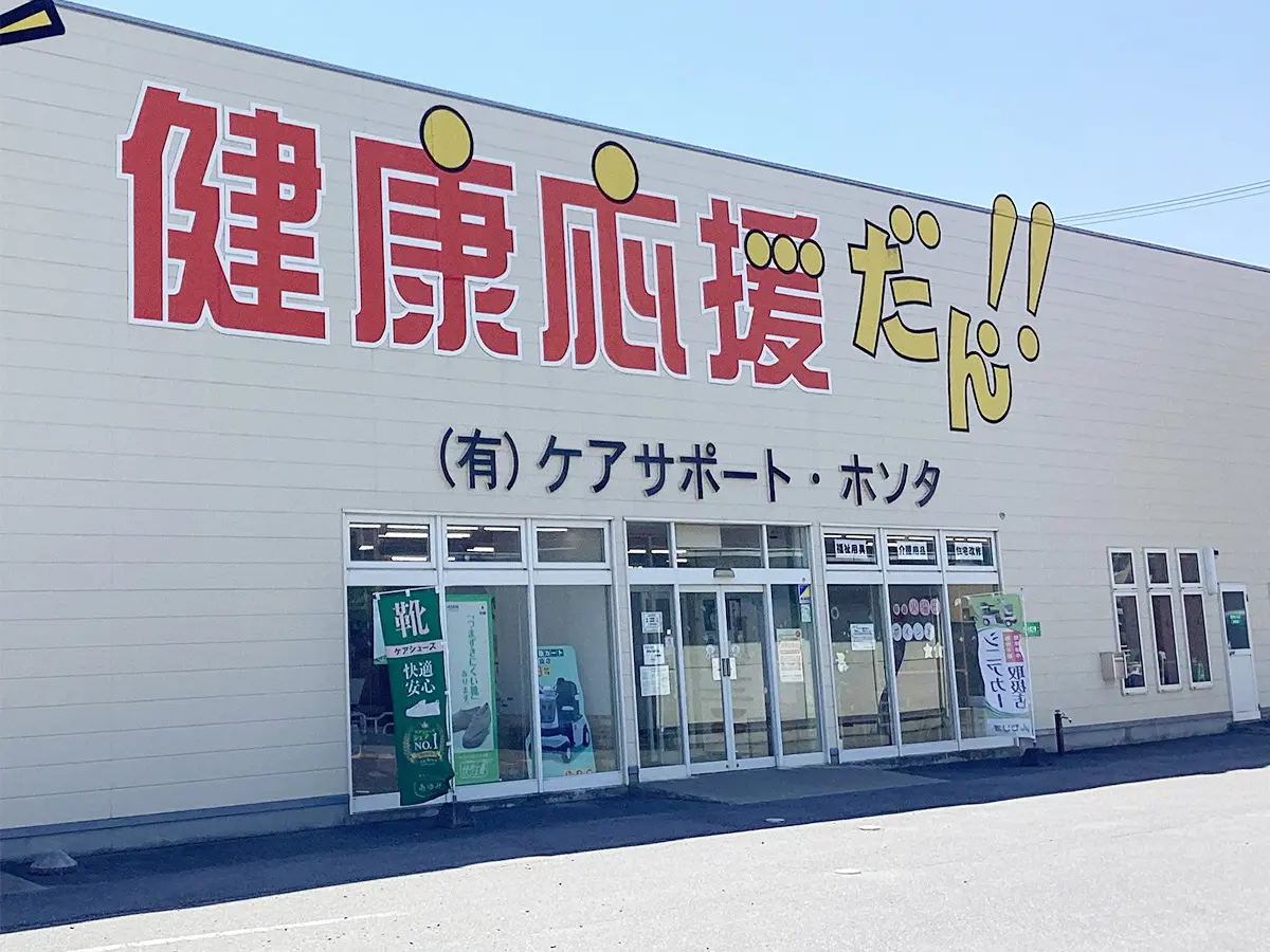 ケアサポートホソタ　久慈の外観写真